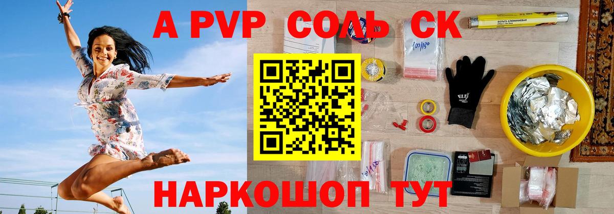 Десногорск  Alfa_PVP кристаллы  Вход с VPN  APVP VHQ 