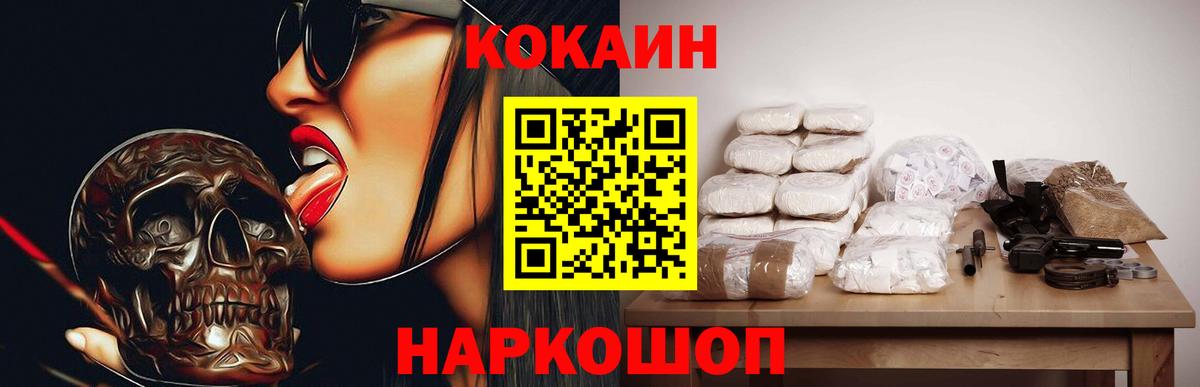 Десногорск  COCAIN VHQ  Вход с VPN  КОКАИН Перу 