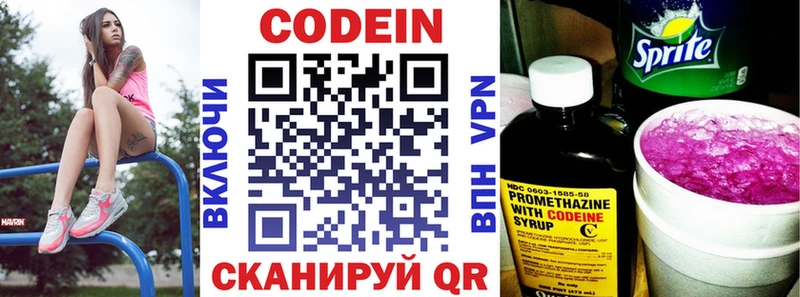 Codein напиток Lean (лин)  Десногорск 