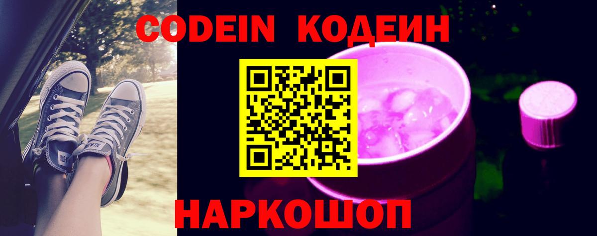 Codein Purple Drank Десногорск