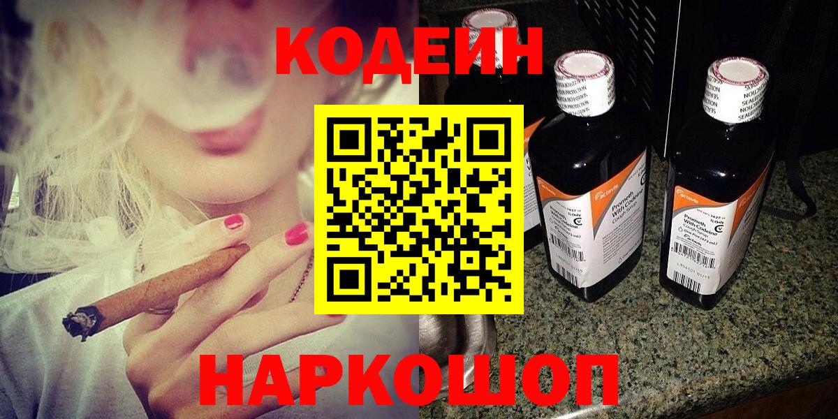 Десногорск  Codein напиток Lean (лин)  Вход с VPN  Codein напиток Lean (лин) 