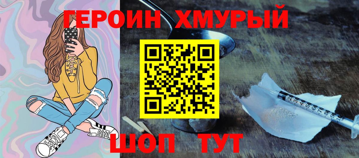 Десногорск  Героин хмурый  Вход с VPN 