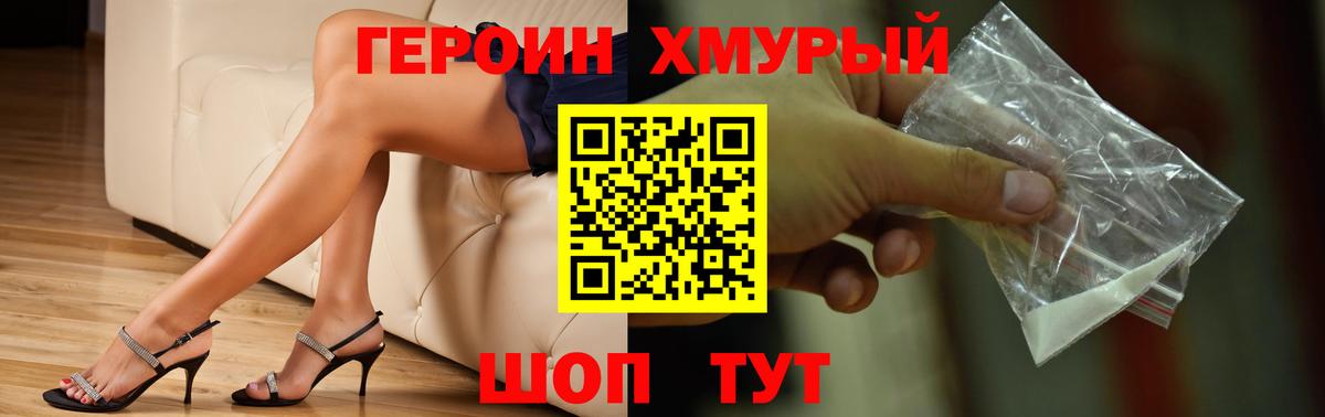 Героин афганец Десногорск