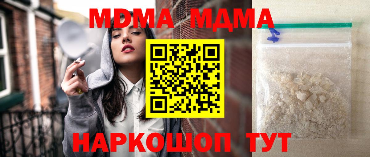 MDMA кристаллы Десногорск